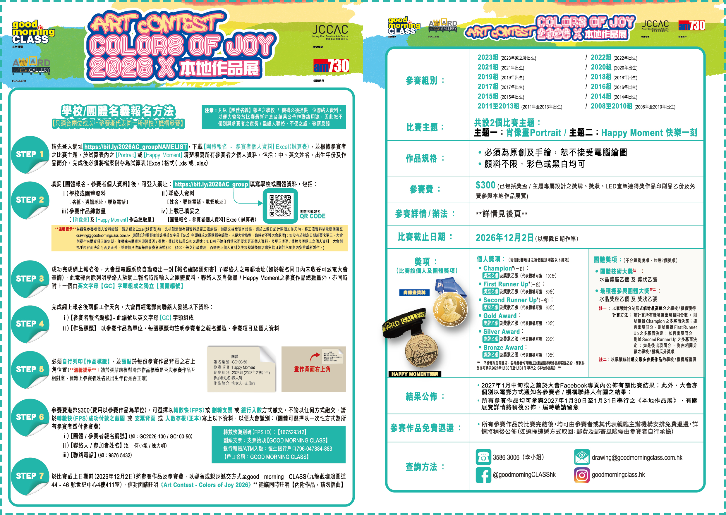 團體報名流程